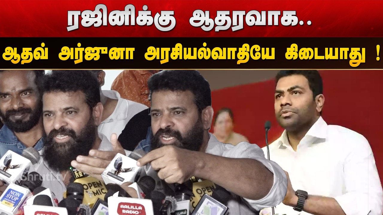 ஆதவ் அர்ஜுனா அரசியல்வாதியே கிடையாது ! - அமீர்