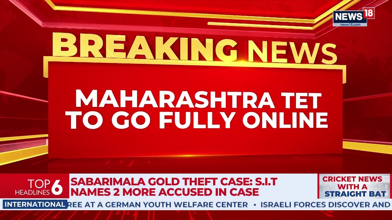 BREAKING NEWS: Maharashtra Shifts Teacher Eligibility Test Online Amid Paper Leak Scandal | News18
