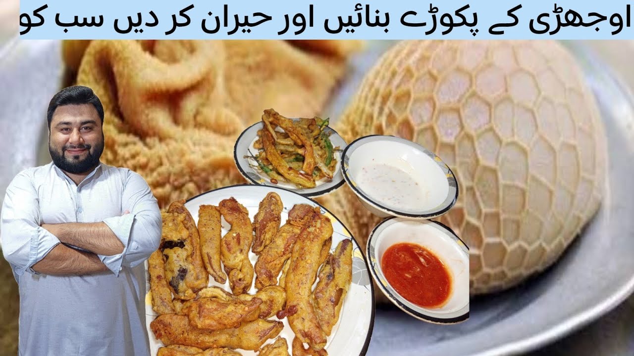 Ojri pakora recipe | unique pekora recipe | Ojri ke pekora banane Ka tarika | sawat ky Ojri pekora