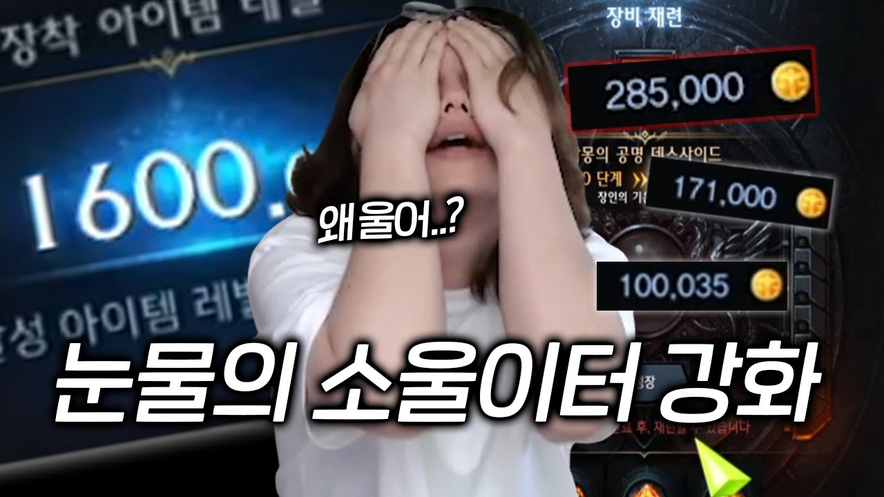 돈쭐나서 울어버렸습니다 감사합니다.. 눈물의 강화쇼 [로스트아크]