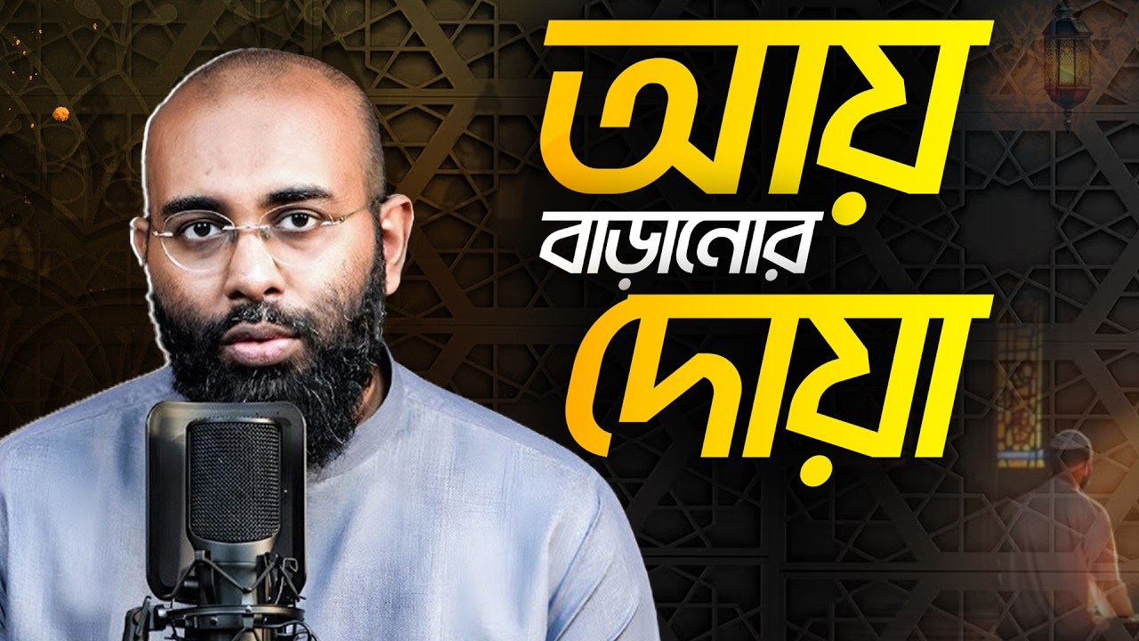 রিজিক বাড়াতে ও সঠিক সিদ্ধান্ত নিতে সবচেয়ে গুরুত্বপূর্ণ দোয়া! Perspective Podcast | Yahia Amin