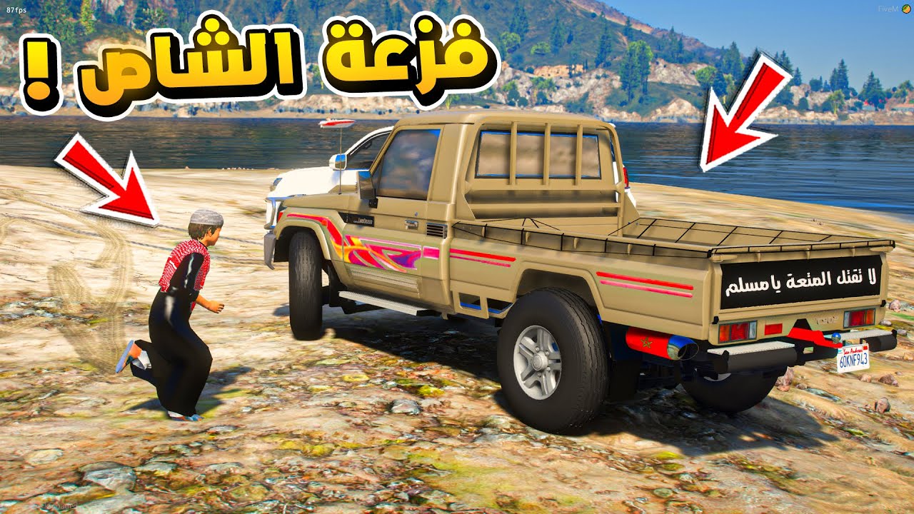 فزعة راعي الشاص لخوية ولكن ..!💔💔!! | فلم قراند GTA V