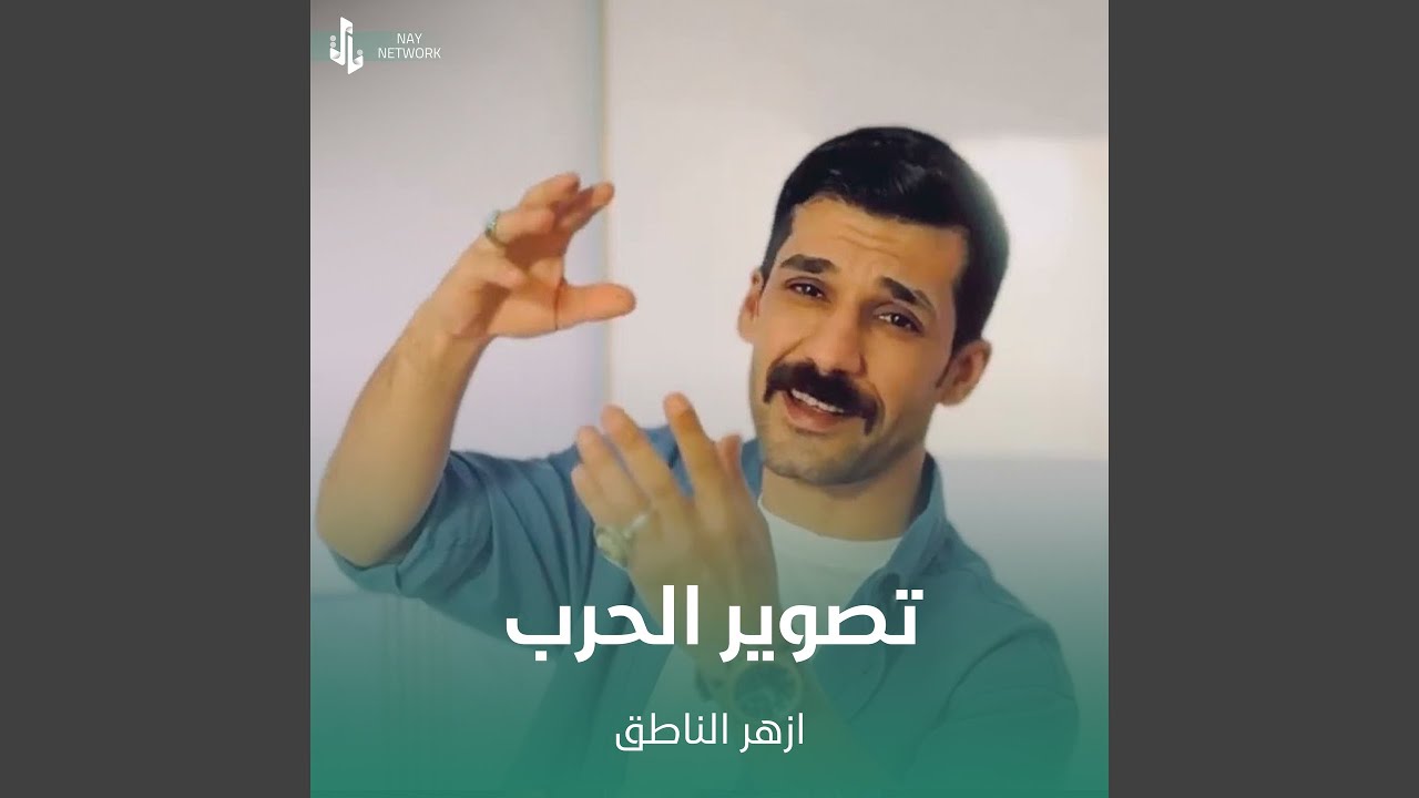 تصوير الحرب