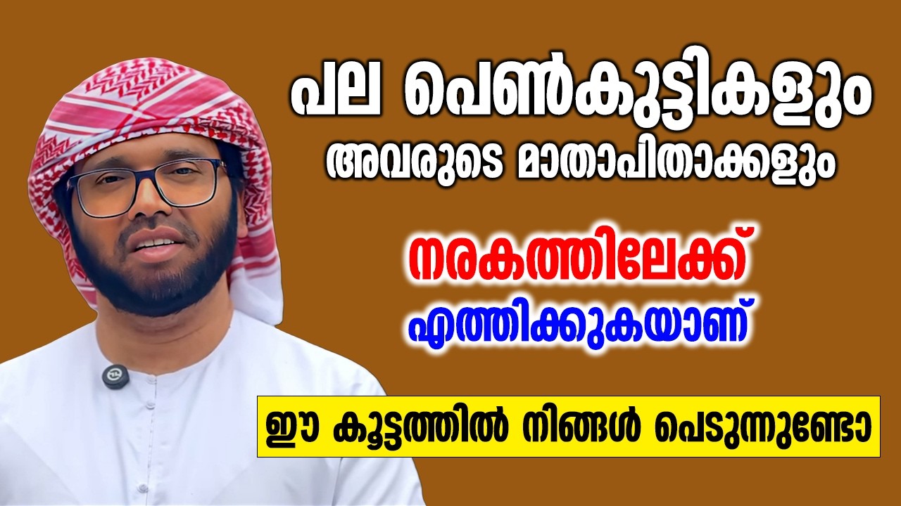ജീവിതത്തിൽ നിർബന്ധമായി ചെയ്തിരിക്കണം ഈ പറയുന്ന കാര്യങ്ങൾ | Simsarul Haq Hudawi Ramadan Speech 2026