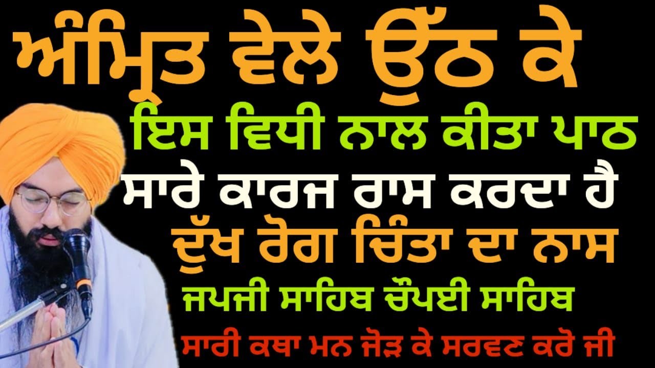 Amrit wele uth ke Gurbani path karn da mhatam Bhai pargat Singh Ratan