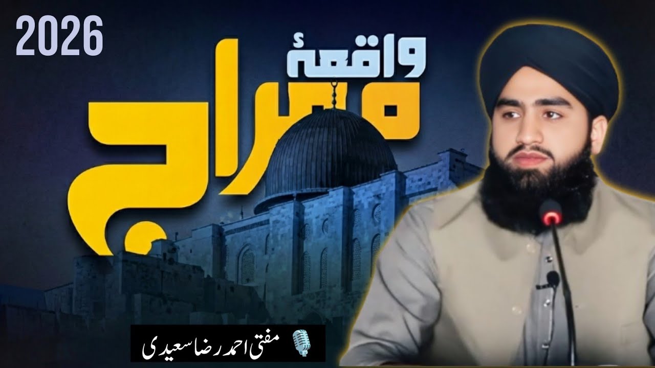 Waqia-e-Meraj | Meraj-un-Nabi ﷺ 
