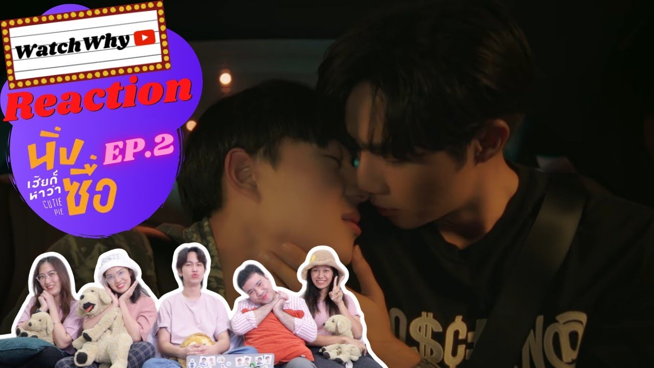วอดวาย Reaction | 