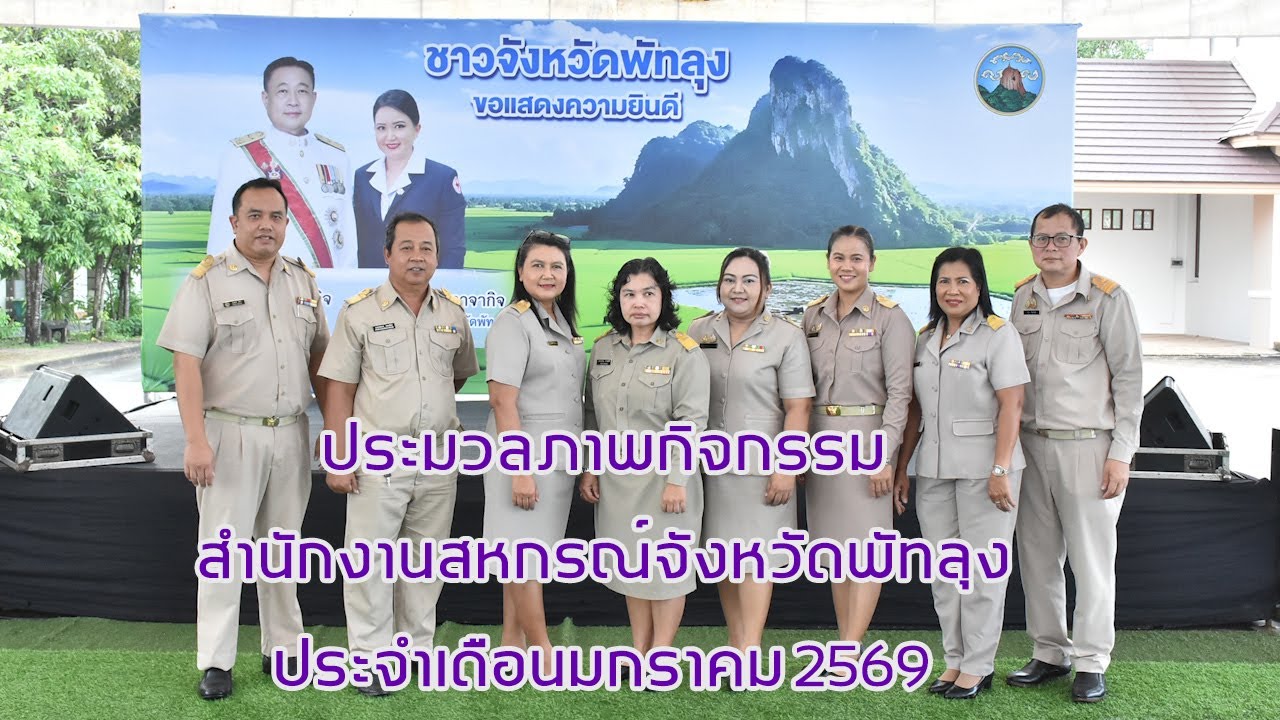 กิจกรรม มกราคม 2569