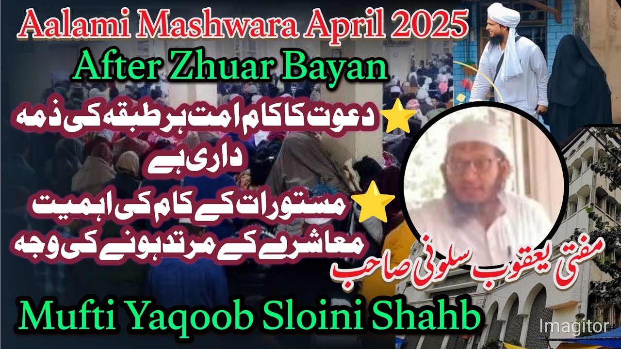 Aalami Mashwara 2025 || ahem Bayan Baad Zuhar|| MUFTI YAQOOB SLOINI SHAHB DB.