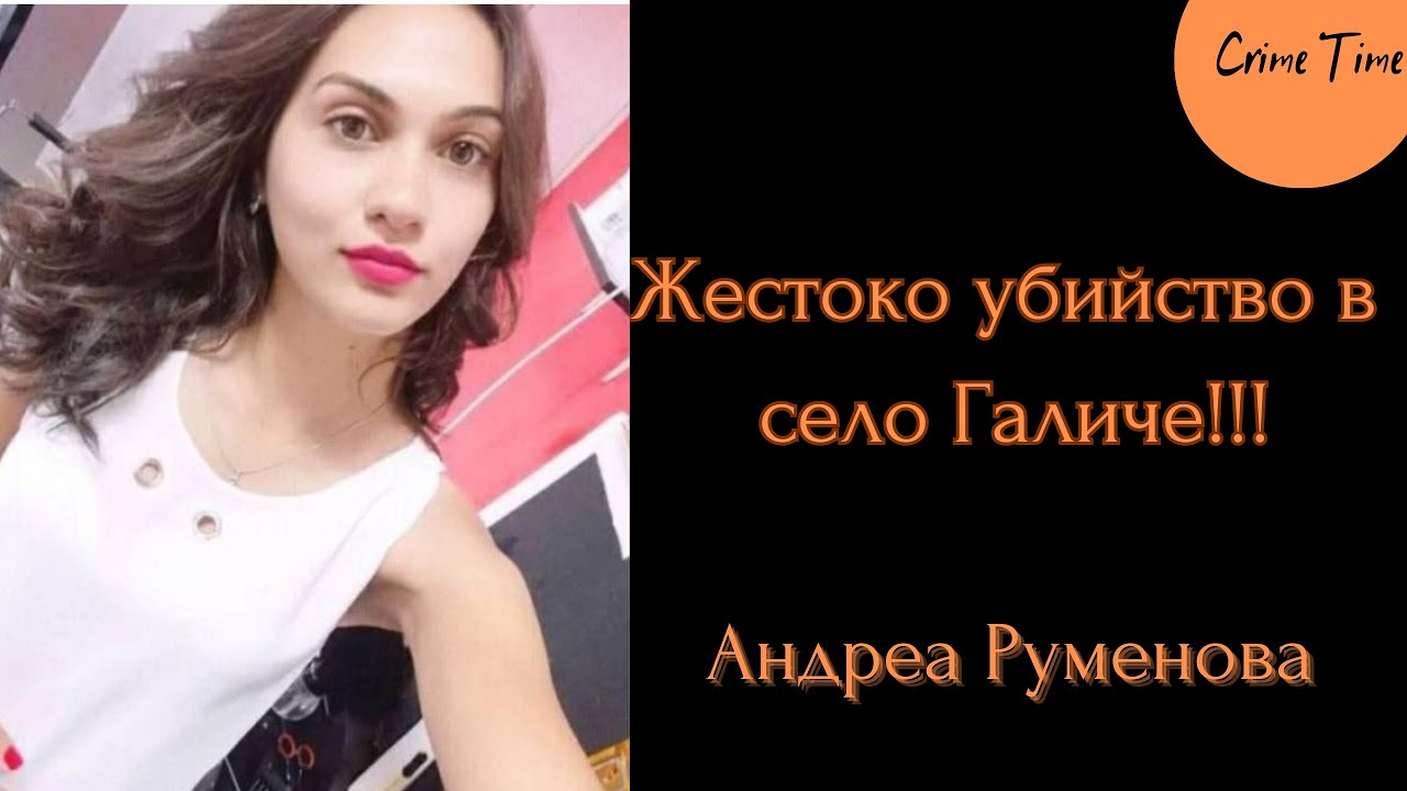 Жестоко убийство с малка присъда/ криминална история от България