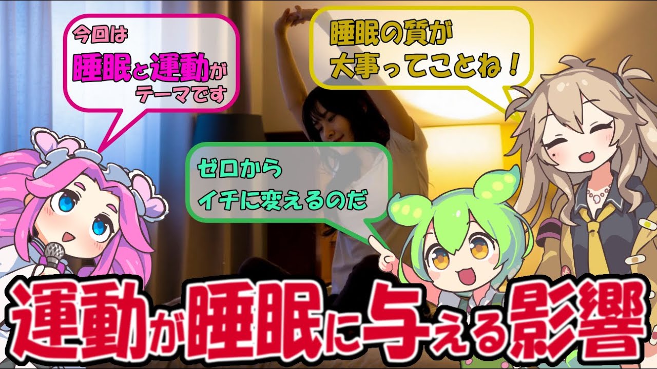 【睡眠と運動】運動が睡眠に与える影響