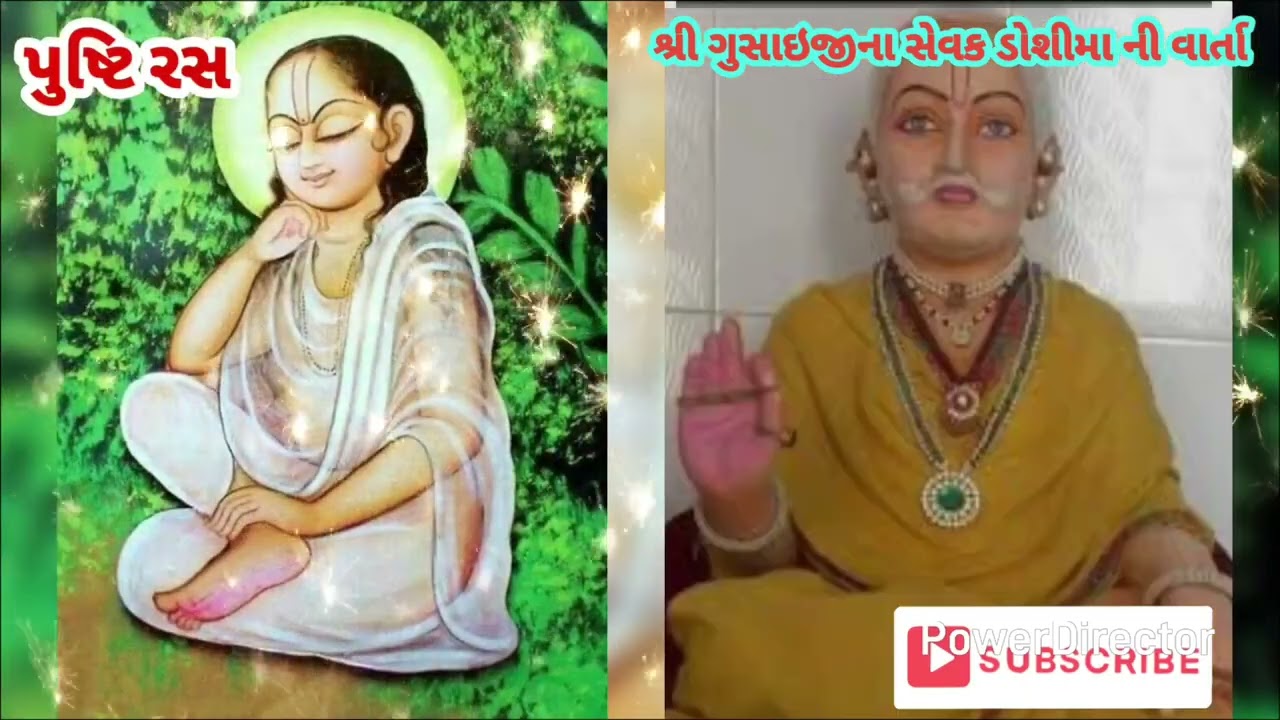 શ્રી ગુસાઇજીના સેવક ડોશીમા ની વાર્તા