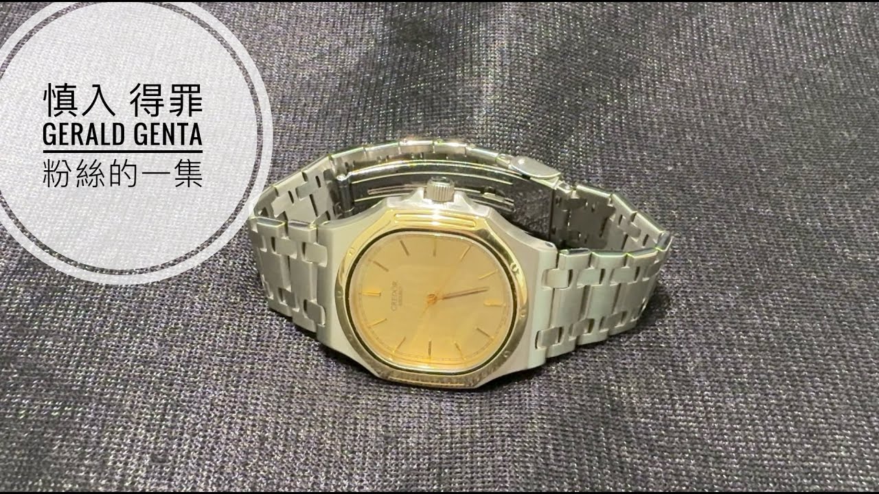 第774集 可能得罪Gerald Genta 粉絲的一集 /Seiko Credor KZH014 9S61-5000 美麗的4不像
