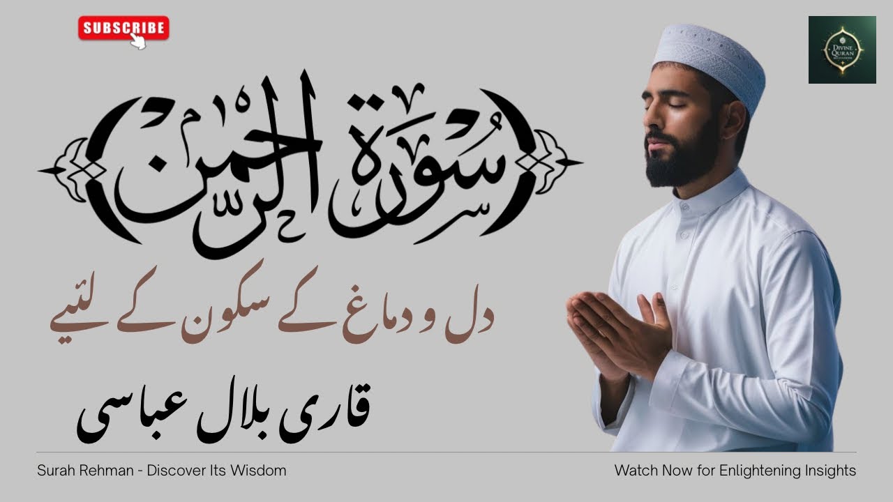 Surah Ar-Rehman Tilawat | Dil ko Sukoon Dene Wali Surah | Divine Quran Recitations 