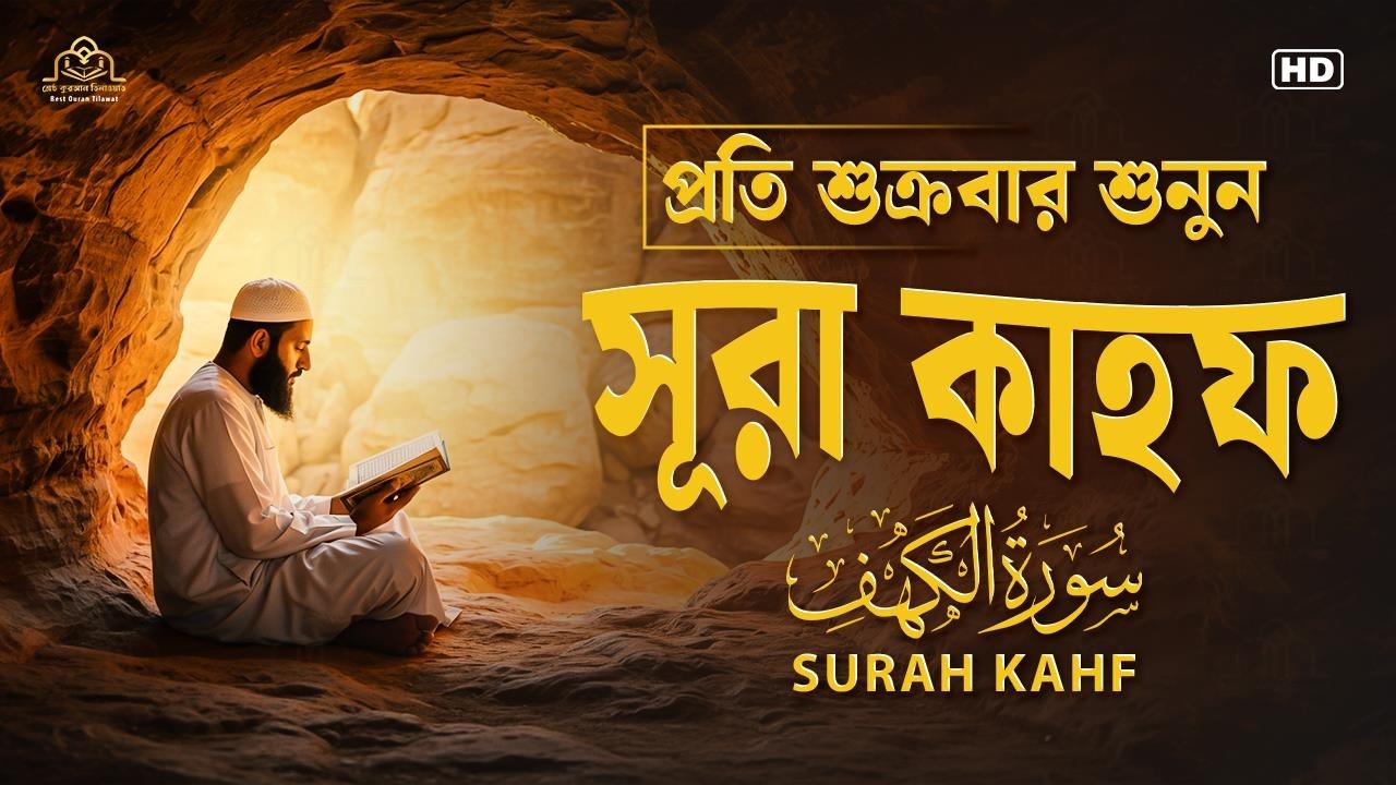 আবেগময় সূরা কাহফ এর তিলাওয়াত ┇ Beautiful Surah Kahf Recited by Alaa Aqel