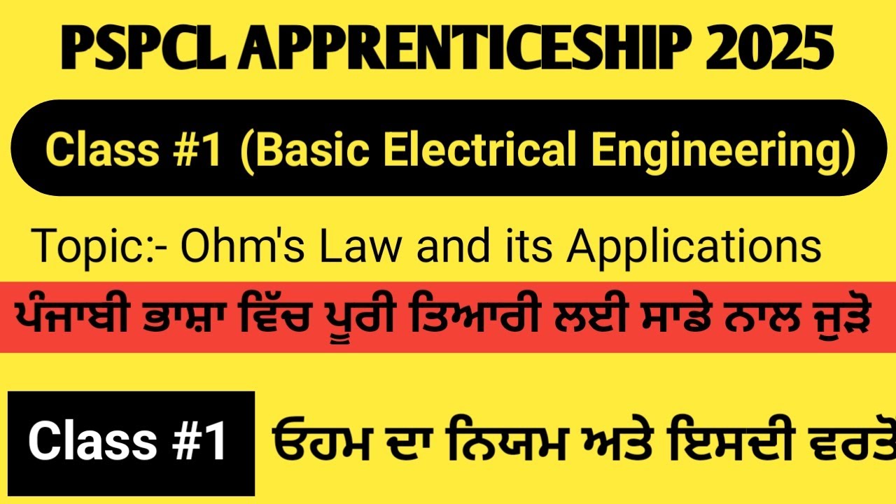 PSPCL Electrician Apprenticeship 2025 | Most Important MCQ | Electrician Trade Theory Class 1st