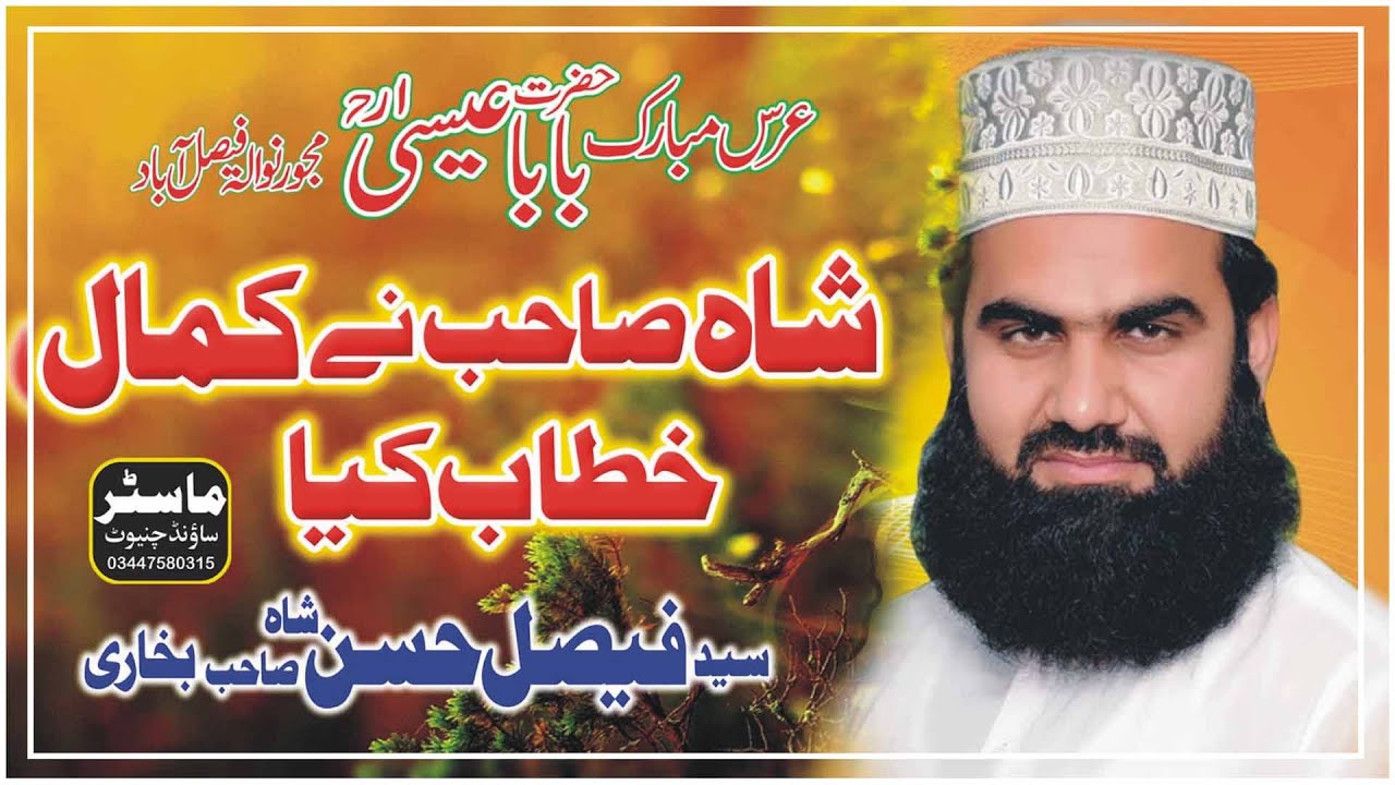 Peer Syed Faisal Hassan Shah Bukhari New Bayan Fsd 2022