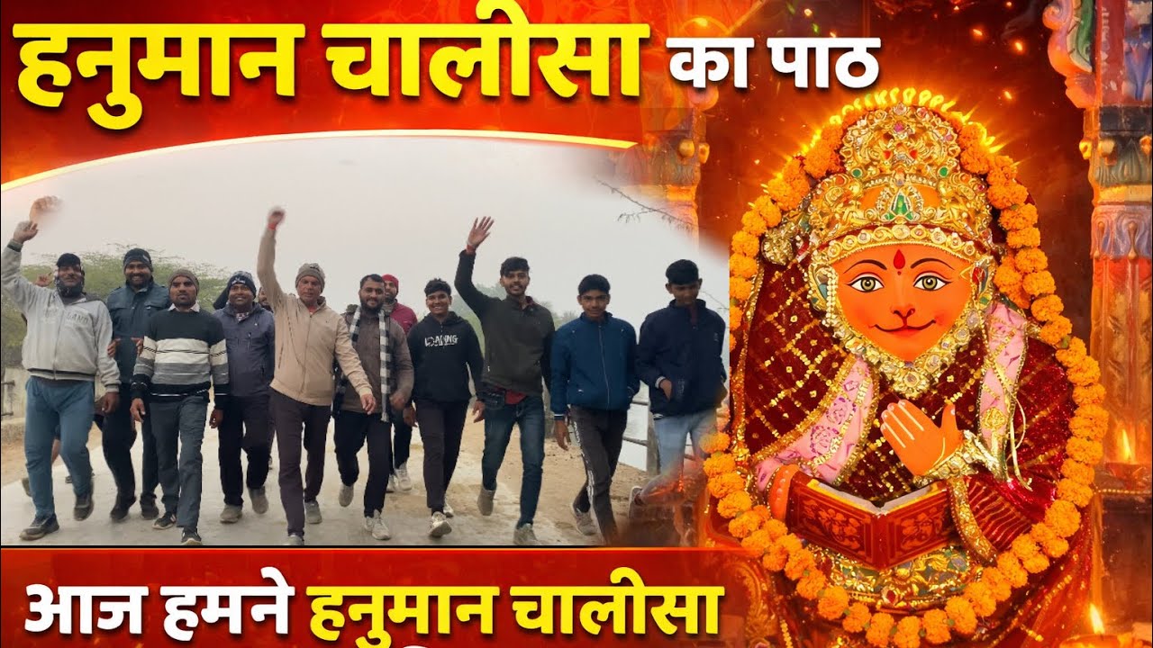 🙏🏻आज फिर हम सभी ने हनुमान चालीसा का पाठ किया और सुबह सुबह बहुत मजा आया 🙏🏻