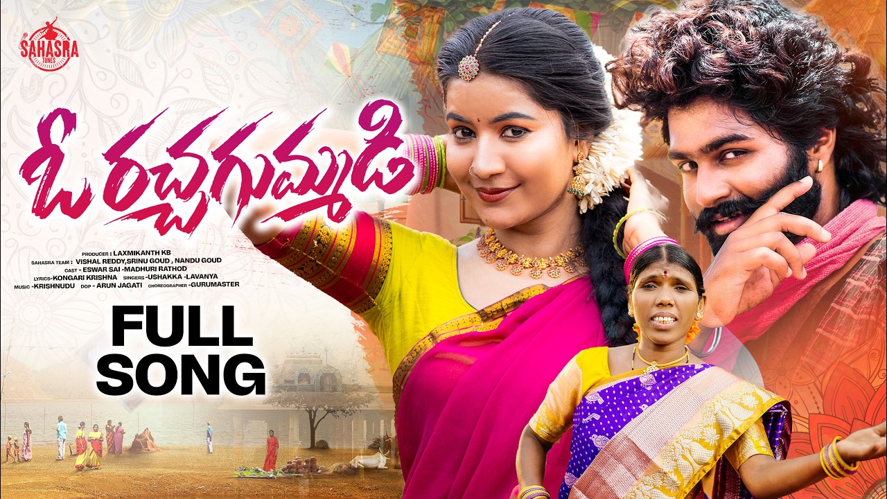 O Racha Gummadi Full Song | Ushakka | Madhuri Rathod | Guru Master | Eshwar Sai