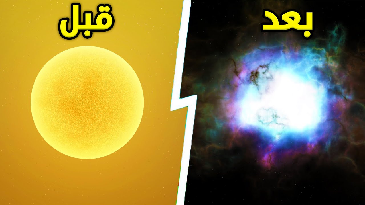 Universe Sandbox 2|😥 ايش ممكن يصير لمجرتنا اذا انفجرت الشمس