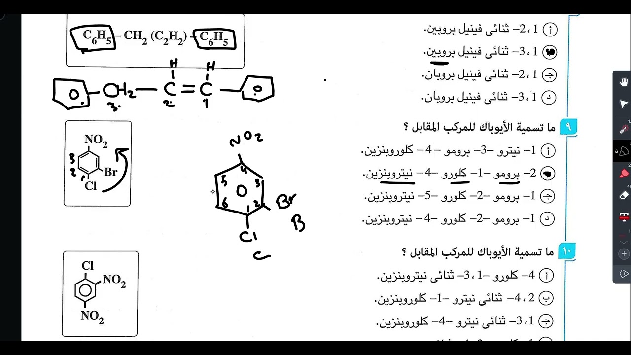 حل اسئلة الدرس السابع البنزين العطري الجزء الأول . كتاب الامتحان 2026 