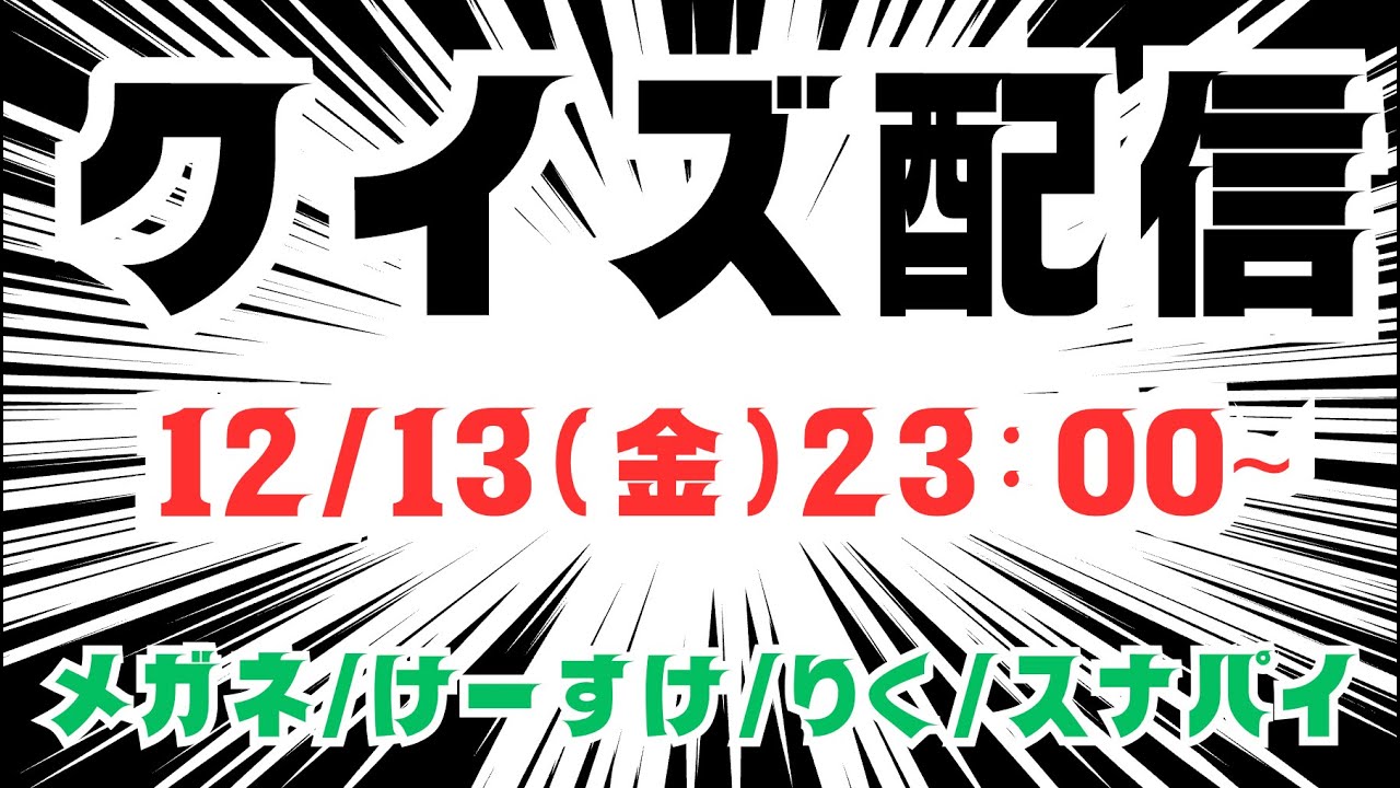 LIVE│ただクイズする配信