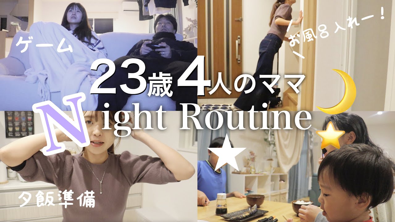 【ナイトルーティン】ダダがいる日の夜🌙のんびり過ごせてハッピーな日