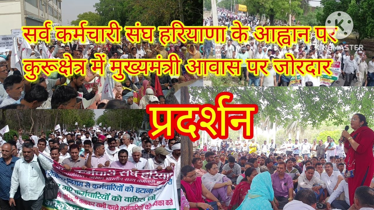 #HKRN 22 जिलों के प्रधानों के साथ SKS ने कौशल रोजगार में  कर्मचारियों के समर्थन में किया प्रदर्शन