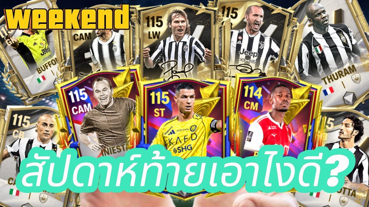 สัปดาห์สุดท้ายของกิจรุ่งโรจน์+กิจทำลายสถิติ | FC MOBILE 