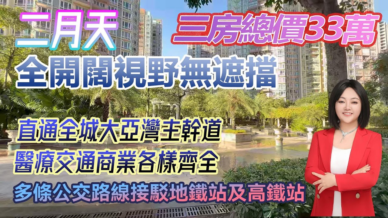 三房總價33萬 全開闊視野無任何遮擋 直通全城大亞灣主幹道 #港人置業 #臨深樓盤 #惠州筍盤 #home