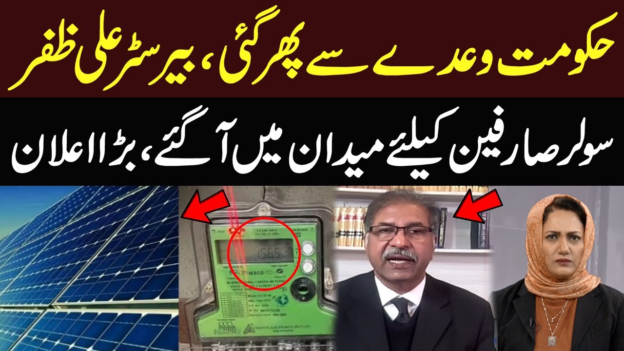 Solar Net Metering | Barrister Ali Zafar Speaks Out | Faisla aapka with Asma Shirazi | Hum News