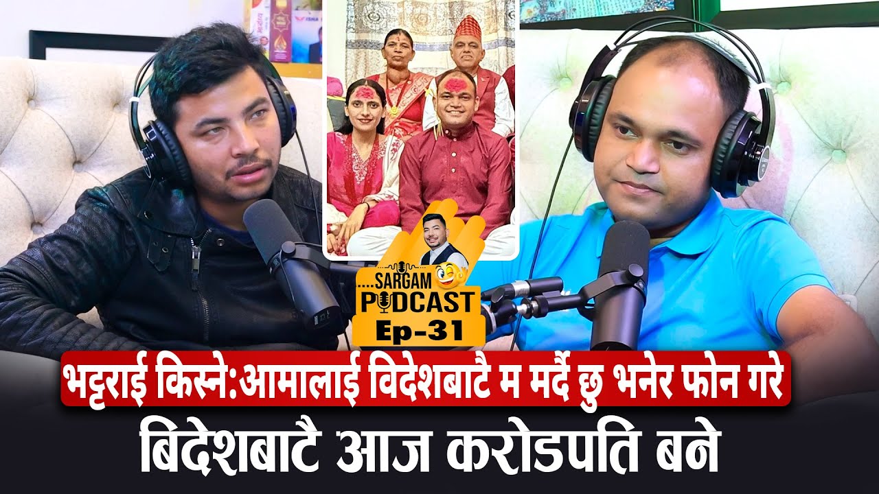 भट्टराई किस्ने:आमालाई विदेशबाटै म म र्दै छु भनेर खबर गरे,आज करोडपति बने 