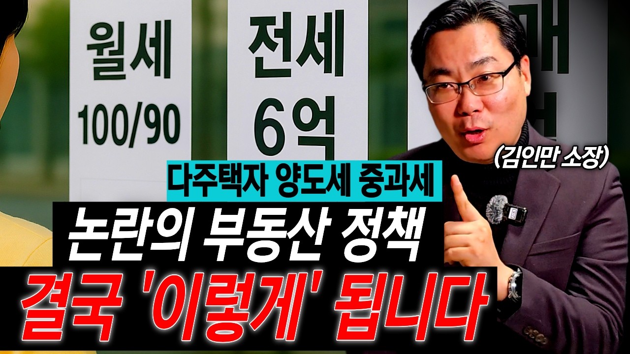 '모두가 잘 사는 시대는 끝났습니다' 올해부터 시작 될 끔찍한 집값 양극화 I 김인만 소장