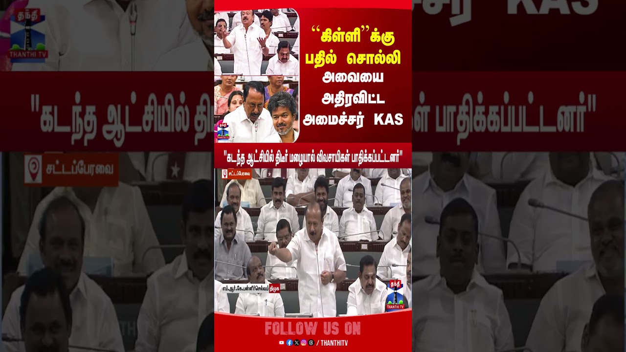 sengottaiyan  |  tnassembly |  cmvijay