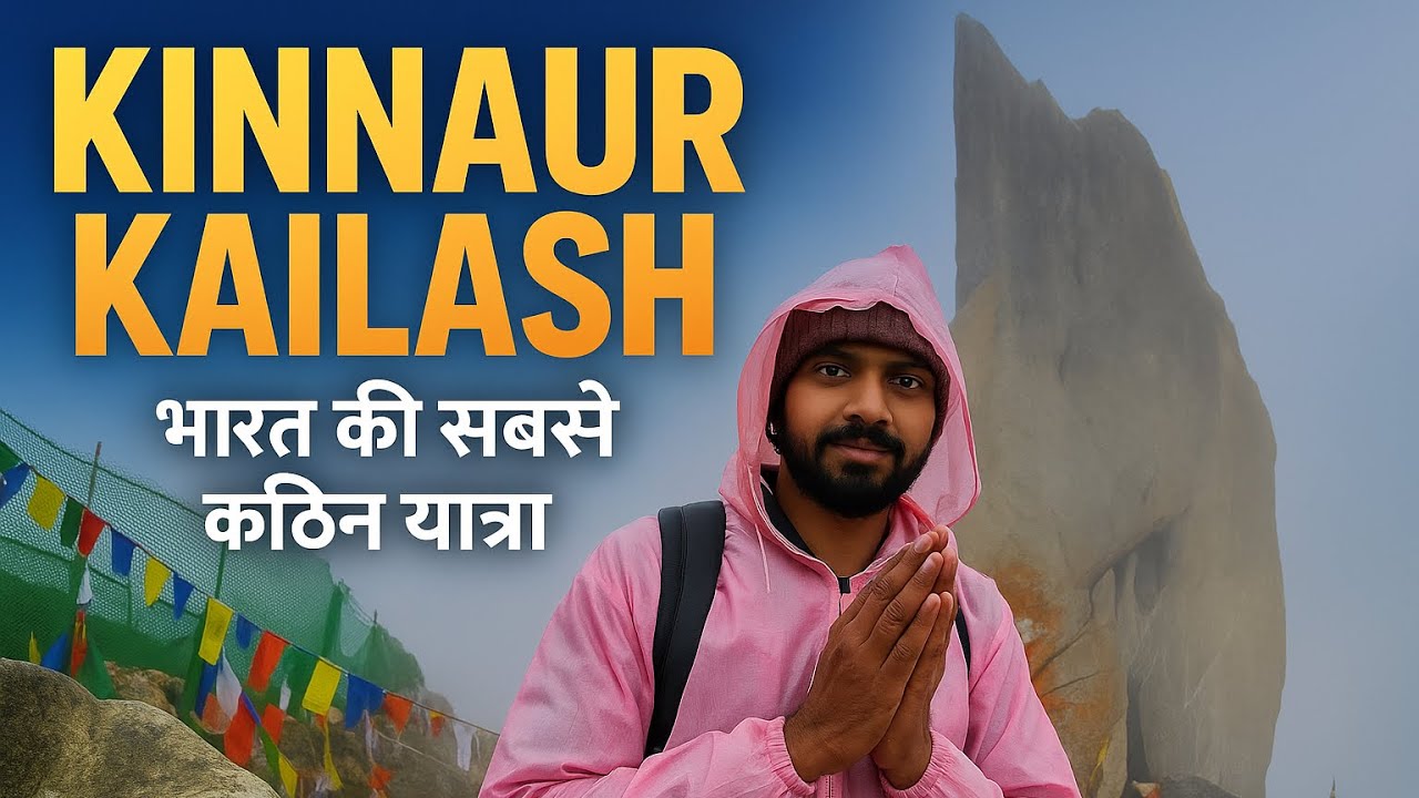 Kinnaur kailash Yatra 2025 | Kinnaur Kailash Yatra update | Panch kailash | भारत की सबसे कठिन यात्रा