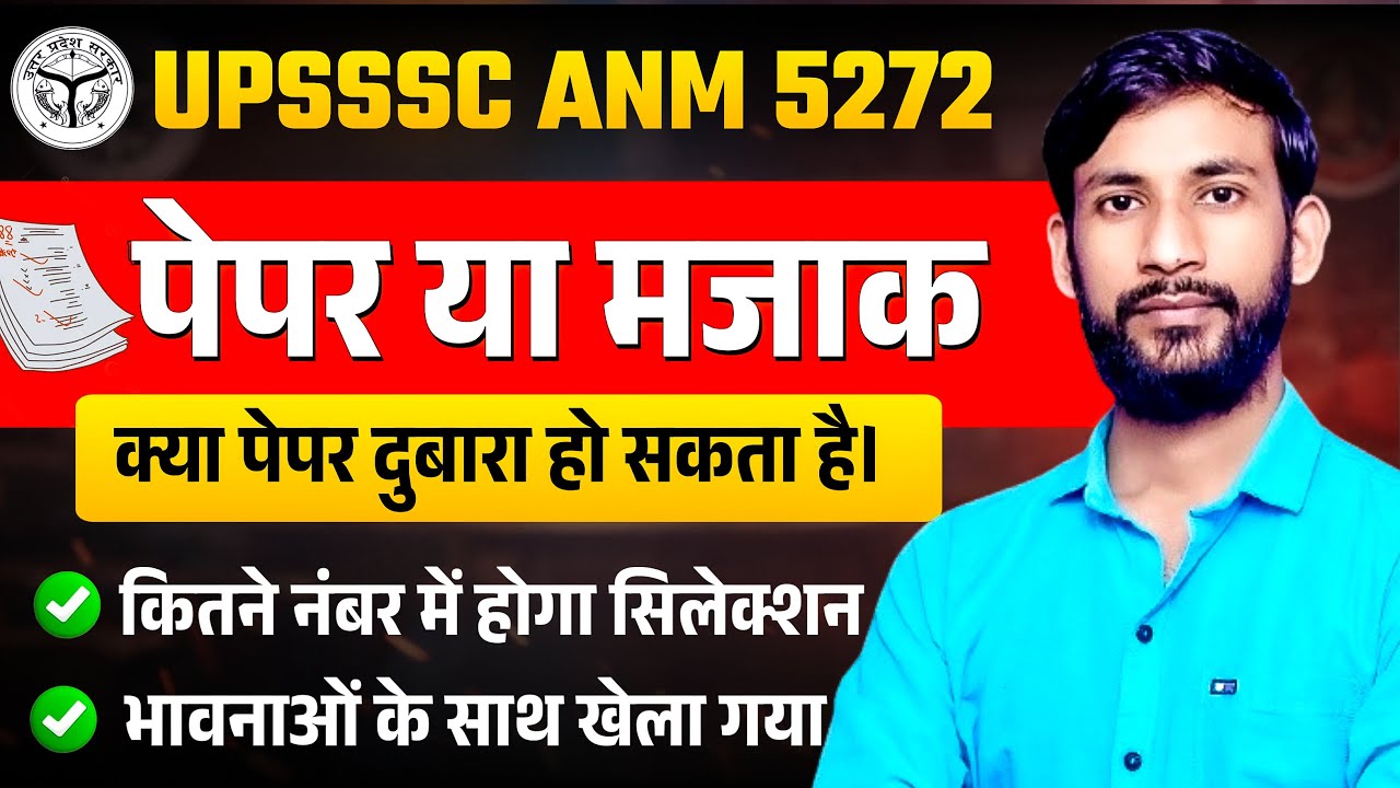 UPSSSC ANM पेपर या मजाक😡 | UPSSSC ANM EXAM EXPECTED CUTOFF | UP ANM Nursing Class | CCI | ASHISH SIR