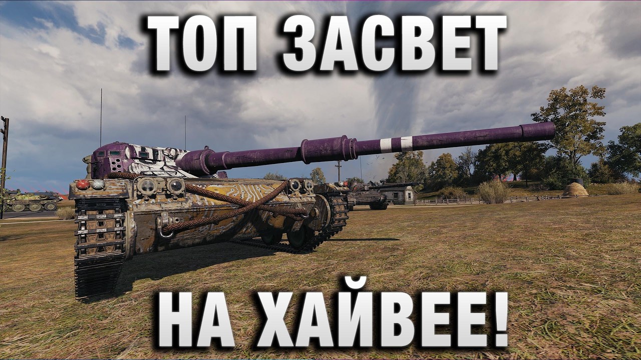 ТОП ЗАСВЕТ НА ХАЙВЕЕ!
