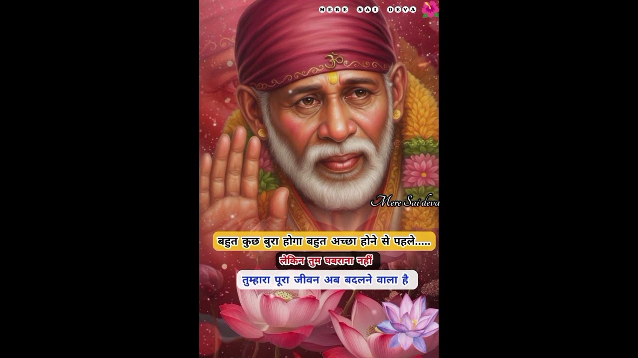 ध्यानसेसुनो तुम्हारा पूरा जीवन अब बदलने वाला है SAI SANDESH/todaysaisandesh/ sairatrisandeshtoday