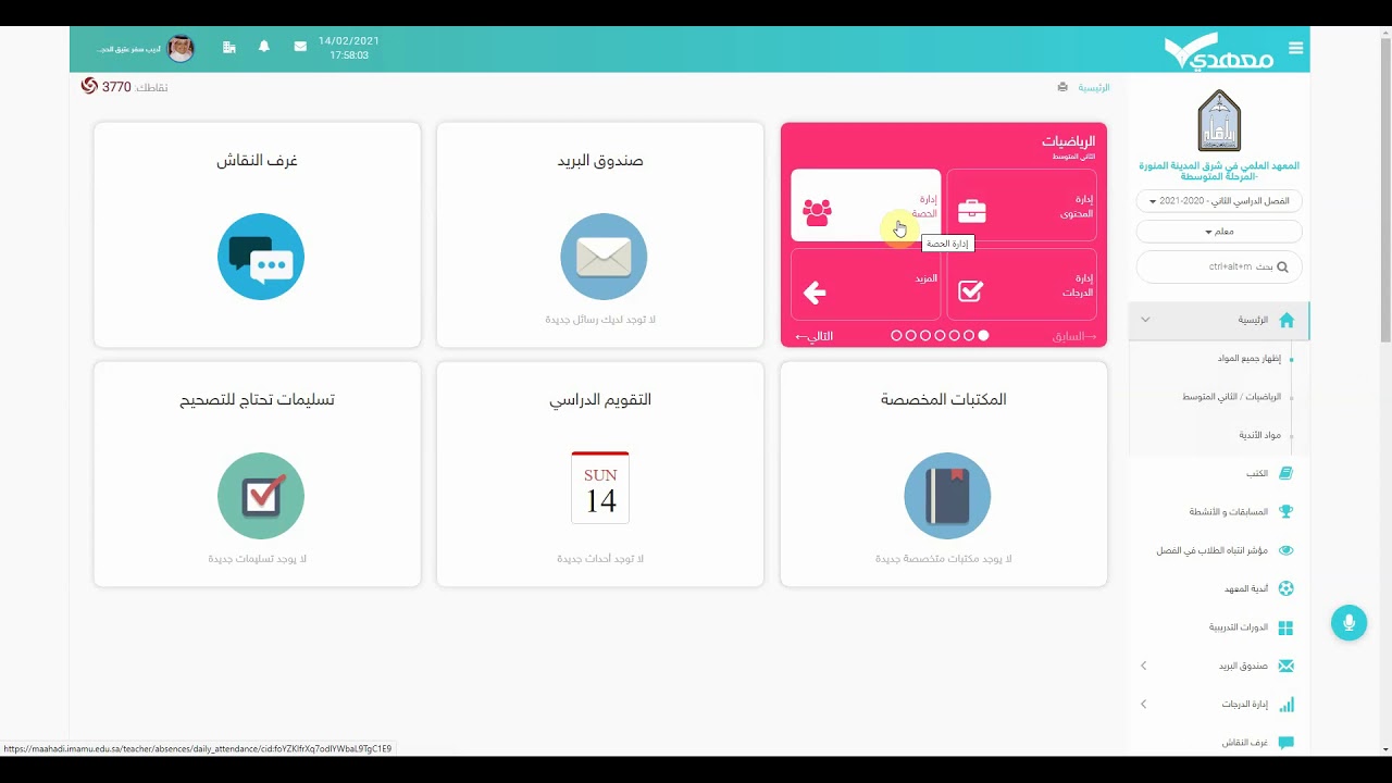اضافة السلوكيات اليومية للطالب في منصة معهدي - كلاسيرا