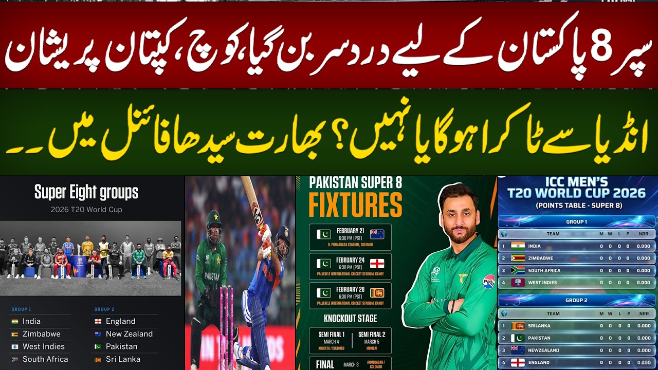 Super 8 Trouble for Pakistan? Coach & Captain Worried | India Direct to Final