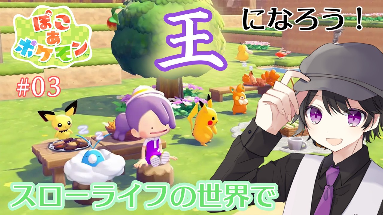 【ぽこ あ ポケモン】そろそろ新エリアに行ってほしい（他人事）【寝落ち歓迎】　※配信テスト枠
