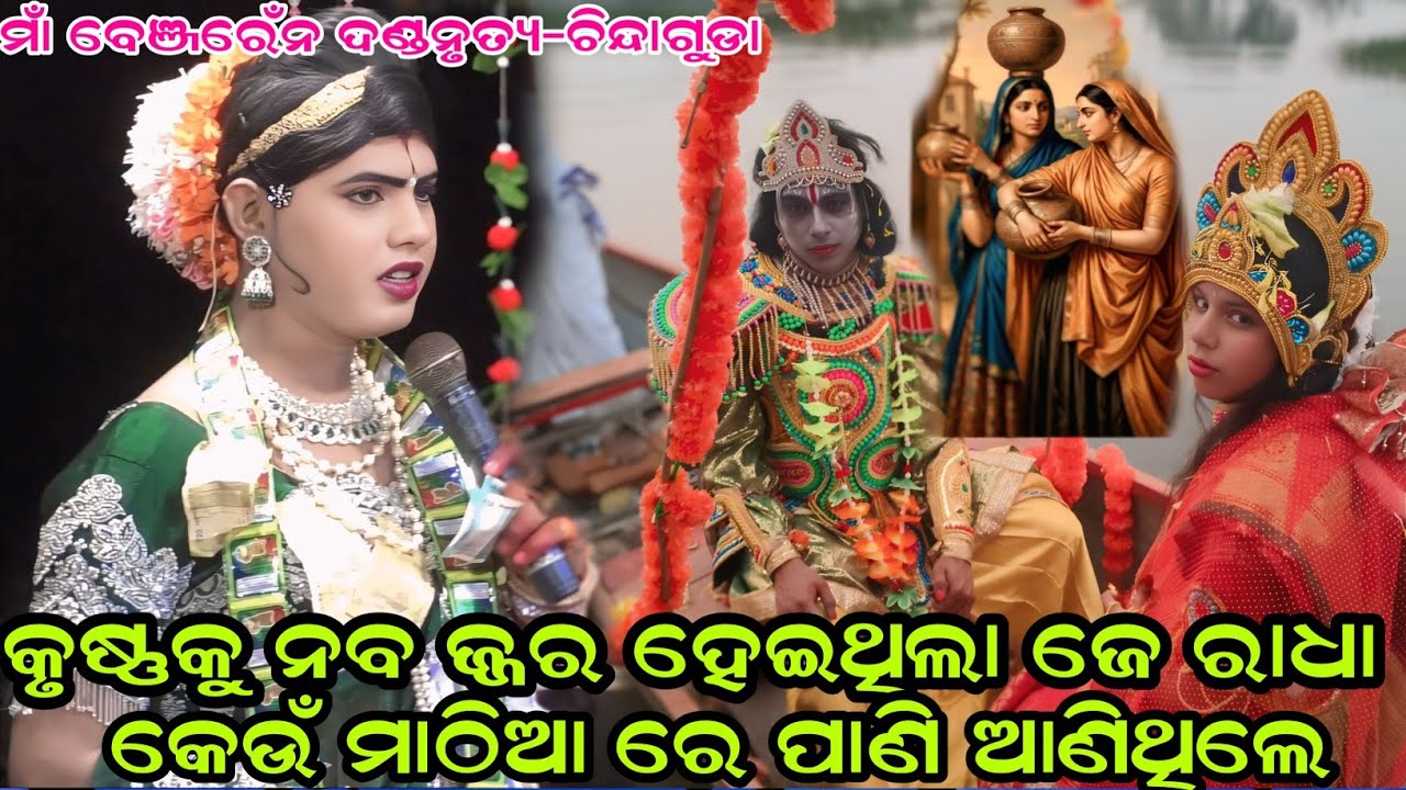 କୃଷ୍ଣ କୁ ନବ ଜର ସମାଜ#MAA BENJAREN DANDA NURTYA#CHINSADUDA#RAMAKNTA BISHI@RupeshMedia1 