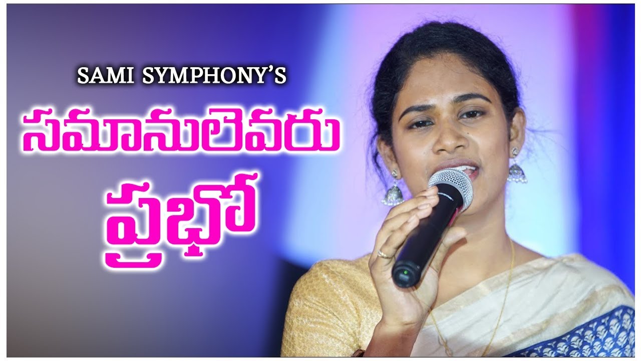 Telugu Christian Song | Samanulevaru Prabho | Sami Symphony Paul | N Michael Paul