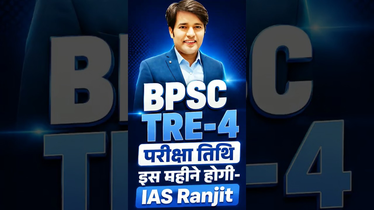 BPSC TRE-4 Examination Big Update|| #bpsctre4 #bpsctre #tre4exam #tre4update #tre40 #tre4news #stet