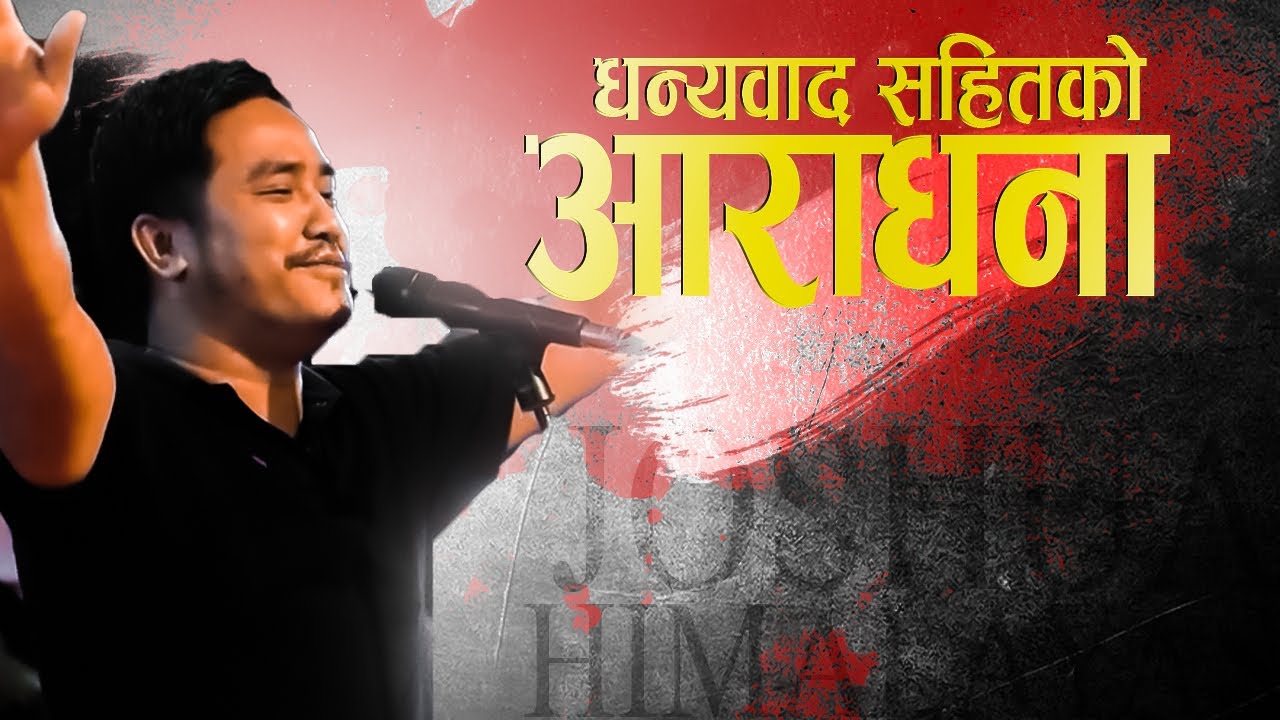 धन्यवादसहितको शक्तिशाली आराधना || JOSHUA HIMALAYAS LIVE WORSHIP || ONLINE HEALING FELLOWSHIP
