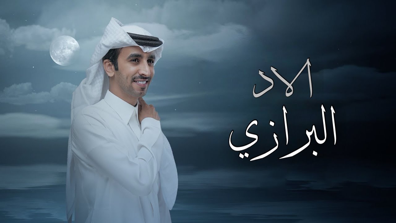 شيلة السهول - البرازات - ( حصرياً ) فهد بن فصلا -2025