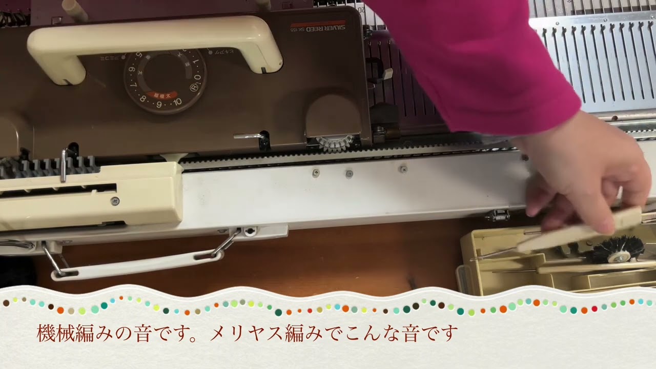 ５０代とKNIT＃7.機械編みをうん十年ぶりに再開。silver reed-sk155