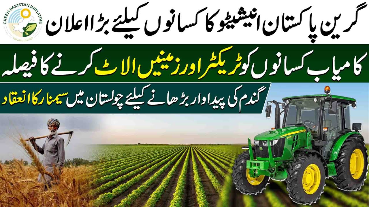 Big Announcement for Farmers under Green Pakistan | Tractors & Land Allocation | Cholistan Seminar