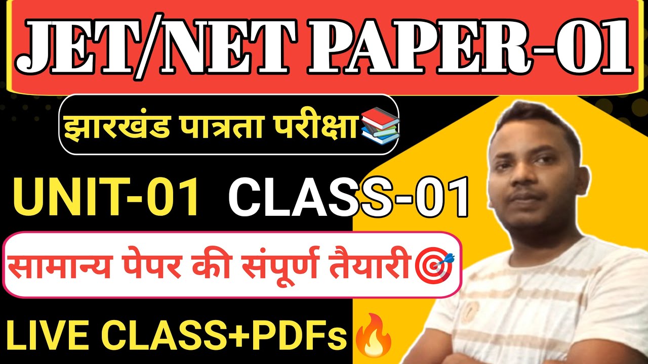 JET/NET PAPER-01| Teaching aptitude| CLASS-01|Jharkhand Eligibility Test 2025 Preparation|