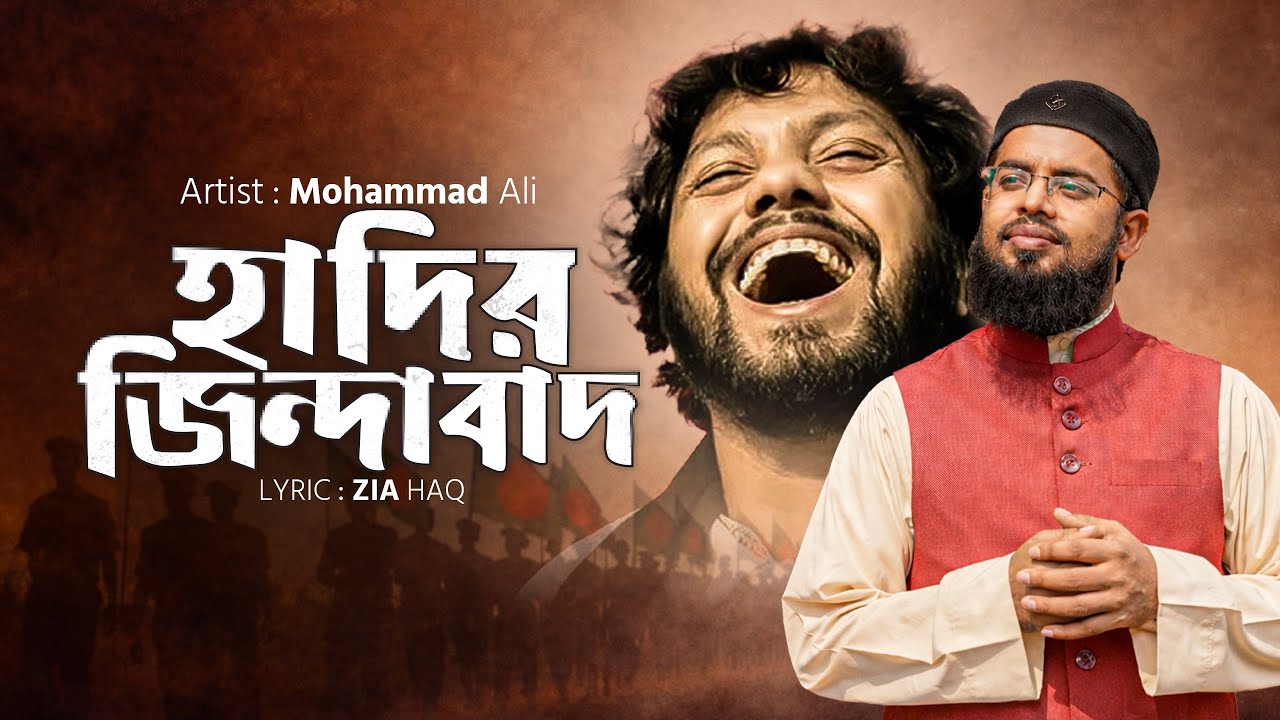 Hadir Jindabad | হাদির জিন্দাবাদ | Cover by Mohammad Ali | Abu Ubayda | Zia Haq 
